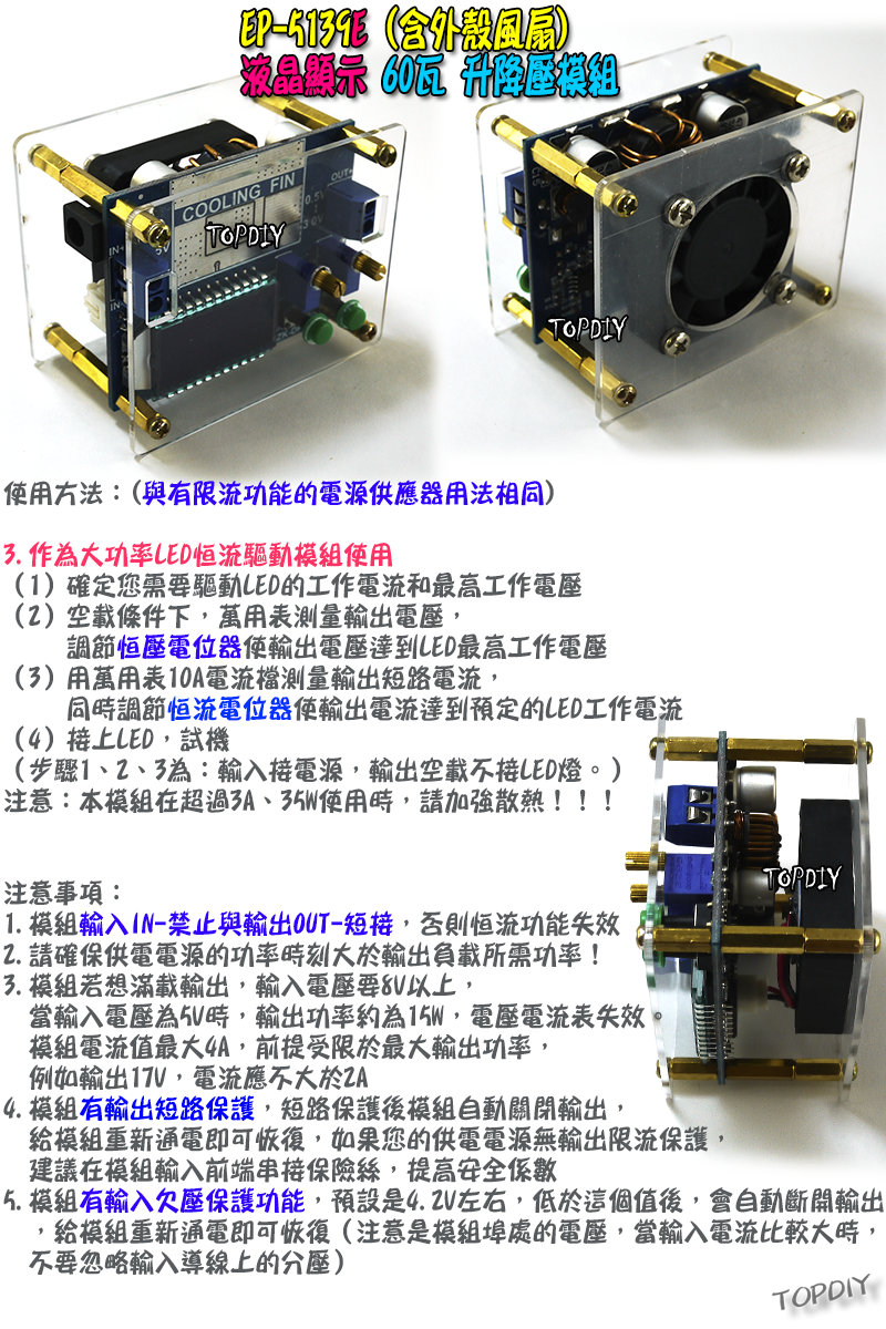 60瓦 含風扇外殼【TopDIY】EP-5139E 升降壓 電源 模組 恆電壓 恆電流 升壓 降壓 DC 直流 電源供應