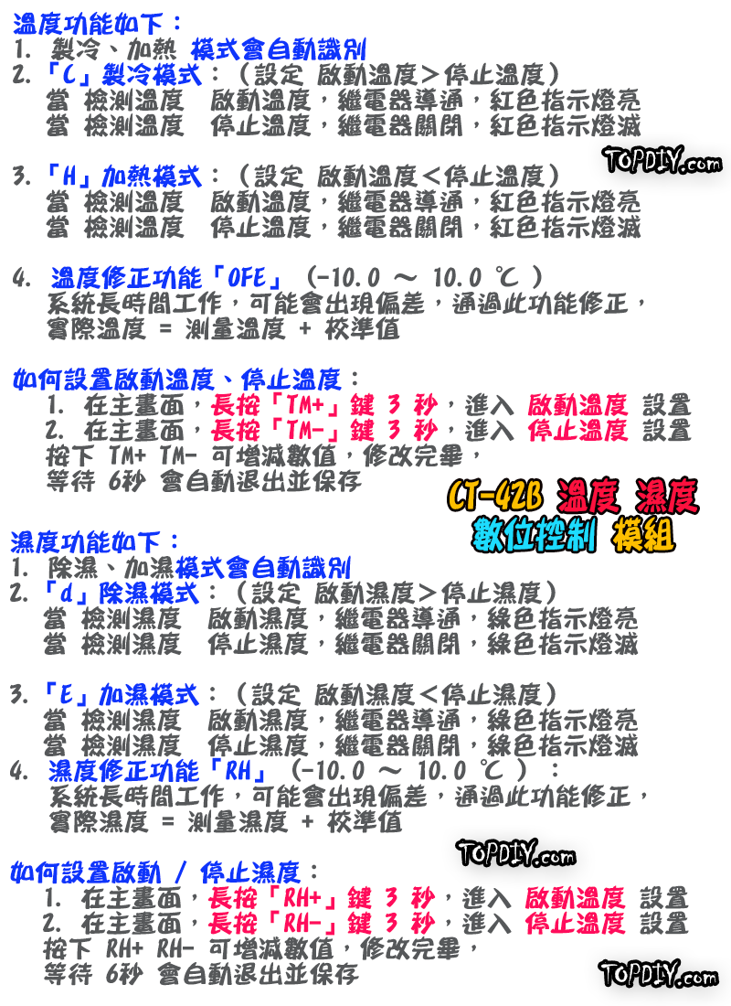 乾接點【TopDIY】CT-42B 溫度 濕度 控制模組 製冷 加熱 加溼 除濕 控制器 溫控 開關 冷藏 冷凍