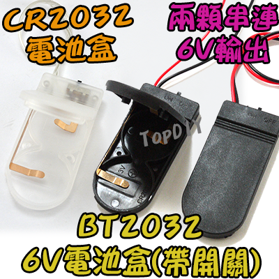 帶開關【TopDIY】BT2032 6V電池盒 鈕釦電池 CR2032 電池盒 LED 燈 實驗 手電筒 電表 燈條