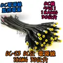 粗18AWG【TopDIY】DC-23 DC粗公線 電源線 公頭30公分 變壓器電源 監視器 攝影機 2.1 5521