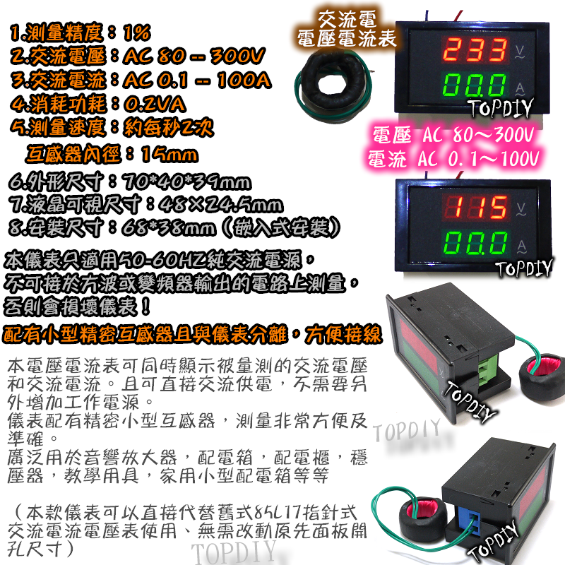 【TopDIY】FP811 (LED 紅 綠 ) 交流 電壓電流表 AC 100A 雙顯示 電壓表 電流表 數位