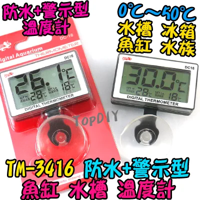 警報功能【TopDIY】TM-3416 防水型 潛水溫度計 魚缸溫度計 電子溫度計 水族溫度計 測量溫度