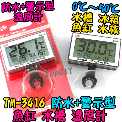 警報功能【TopDIY】TM-3416 防水型 潛水溫度計 魚缸溫度計 電子溫度計 水族溫度計 測量溫度