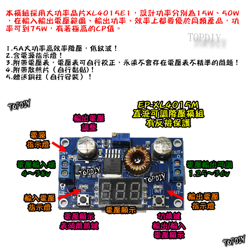【TopDIY】EP-XL4015M (降壓+電壓表) 5A降壓模組 DC 降壓板 大功率 高效率 直流 鋰電 LED