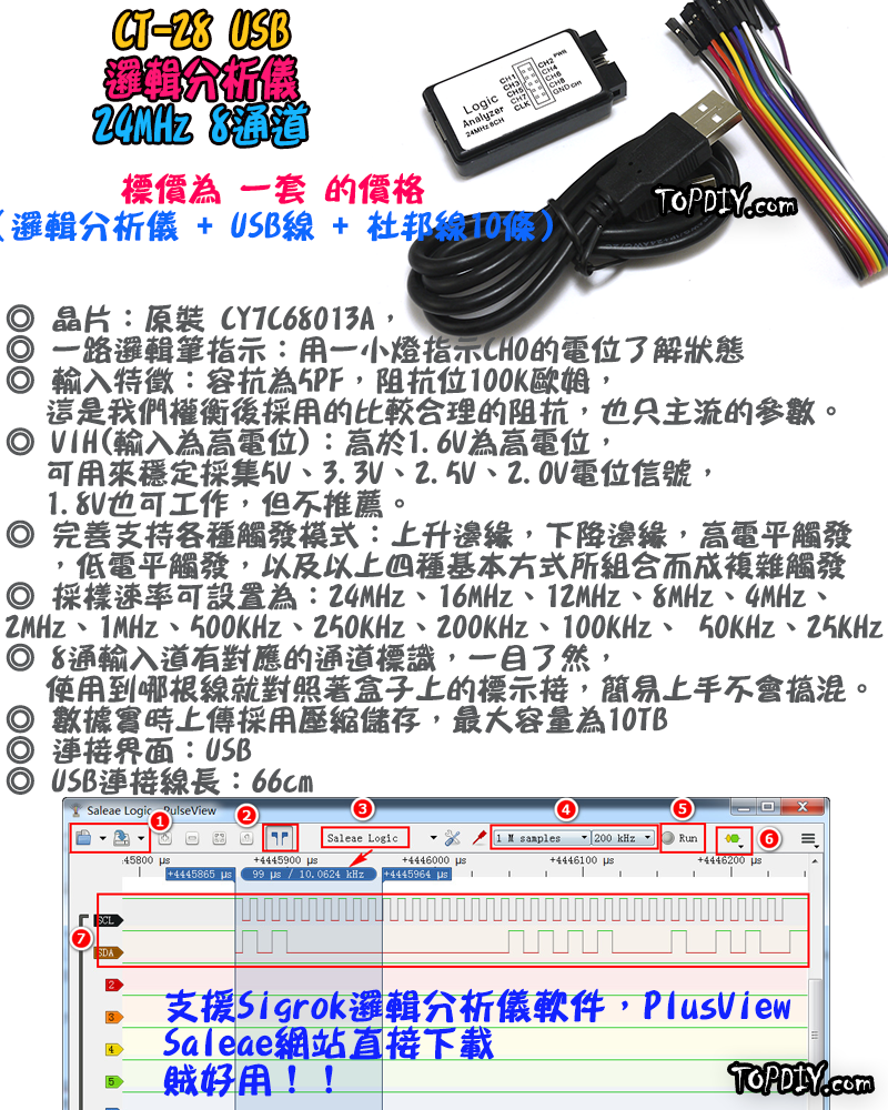 24M 8通道【TopDIY】CT-28 邏輯分析儀 8CH 單晶片 ARM 支援正版 電子 測試 工具 arduino