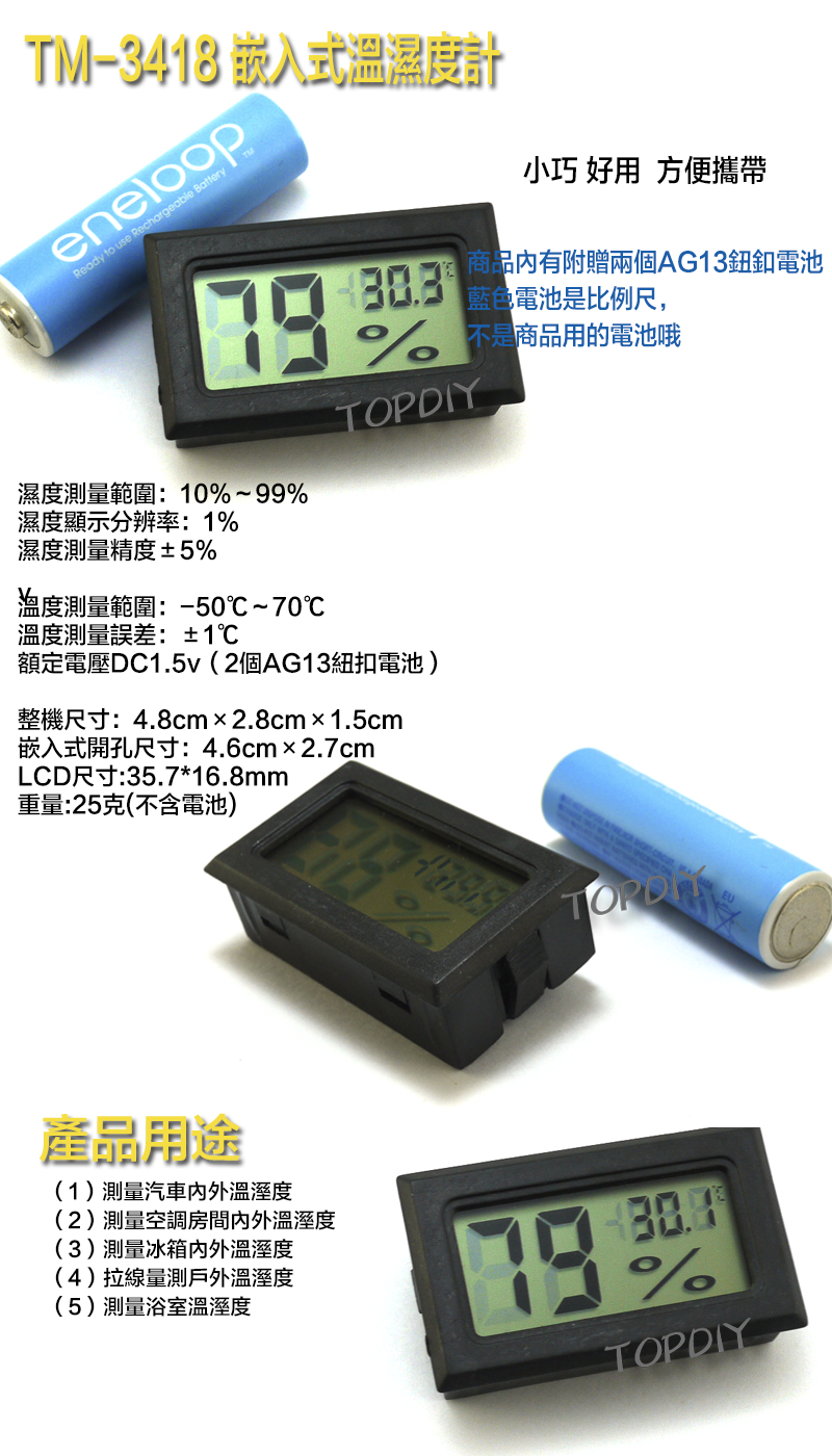 黑色【TopDIY】TM-3418 嵌入式 溫濕度計 汽車 濕度計 冰箱 室內 電子式 溫度計 寵物 房間 廚房
