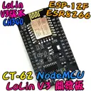 Lolin V3 版本【TopDIY】CT-62 NodeMcu WIFI 開發板 ESP8266 模組 電子 物聯網