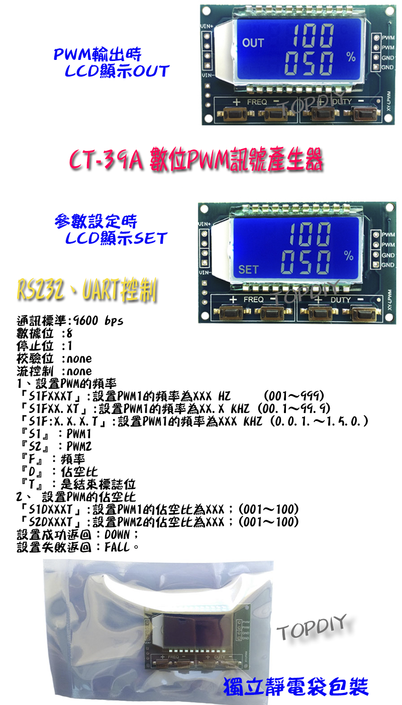 單迴路【TopDIY】CT-39A 數位 PWM 輸出 板 控制板 佔空比 頻率 可調 方波 馬達 LED 驅動 模組