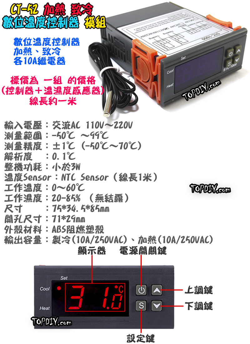 溫控開關【TopDIY】CT-52 溫度 控制器 數位 制冷 加熱 繼電器 溫控器 控溫 開關 冷藏 冷凍 自動控制