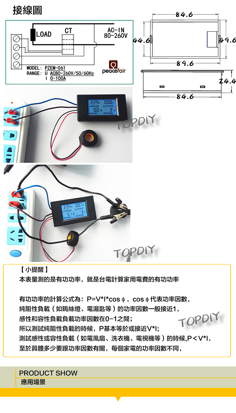 液晶【TopDIY】PAC-100A 交流功率表 (電壓 電流 功率 電量) 電壓電流表 AC 功率計 電表 電力監測儀