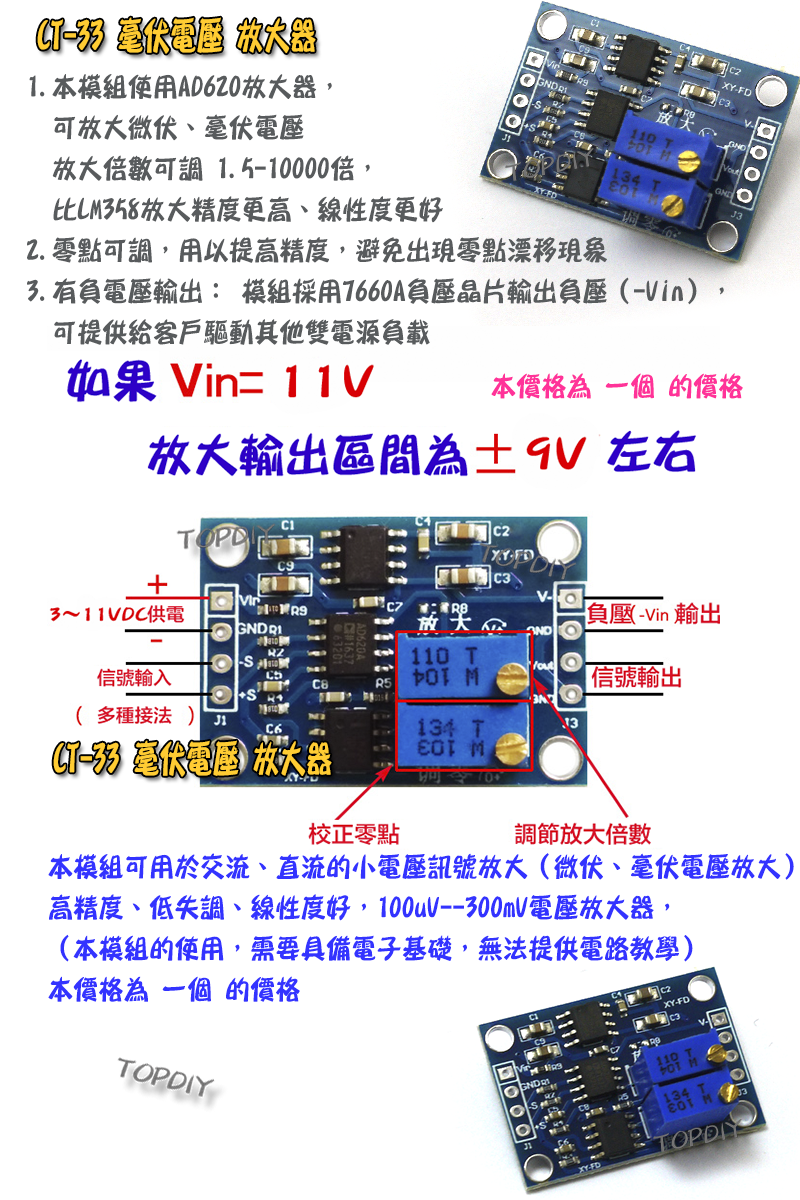 【TopDIY】CT-33 高精度 微伏 毫伏 電壓放大 模組 放大器 小信號 小電壓 放大 儀表 AD620