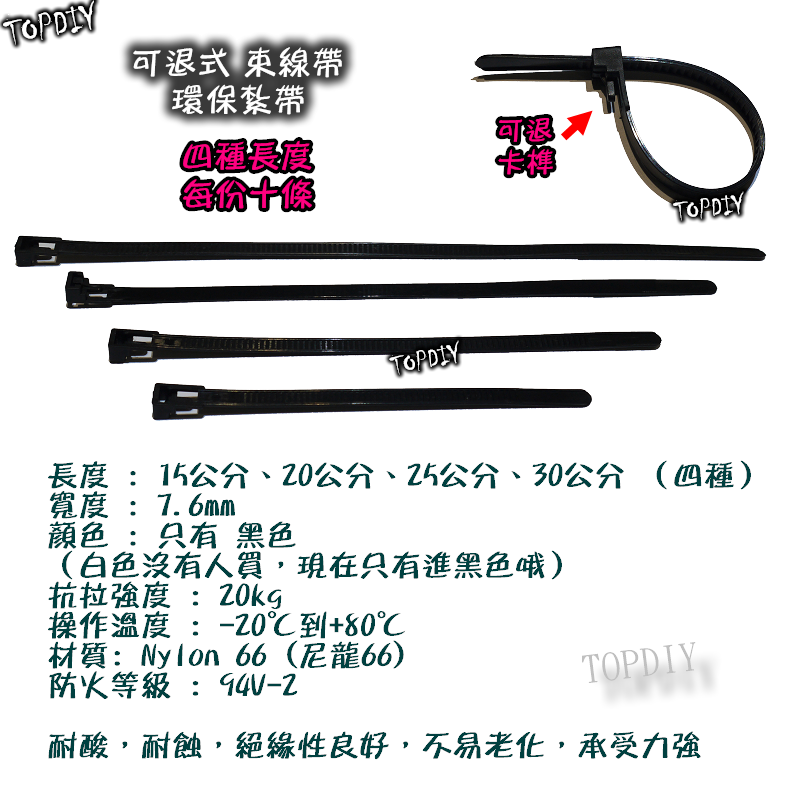20公分10條【TopDIY】S0820 可退式束線帶 環保紮線帶 紮帶 束帶 重複使用 電線 固定帶 綁帶