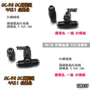 【TopDIY】DC-38 5521 母轉母 DC 轉接頭 筆電 接頭 NB充電頭 電源頭 變壓器 轉換 插頭 轉接