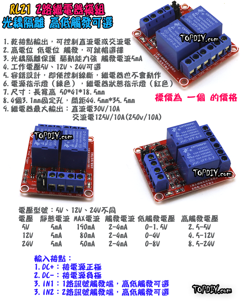 高低觸發 可調【TopDIY】RL21 2路10A 繼電器 模組 光耦隔離 常開 常閉 驅動板 直流 交流 模塊 擴展板