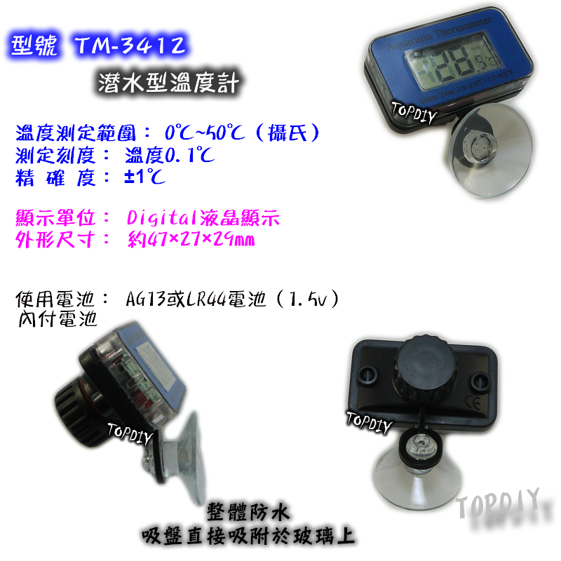 【TopDIY】TM-3412 防水型 潛水溫度計 魚缸溫度計 電子溫度計 冰箱溫度計 測量溫度 水族 冰櫃溫度計