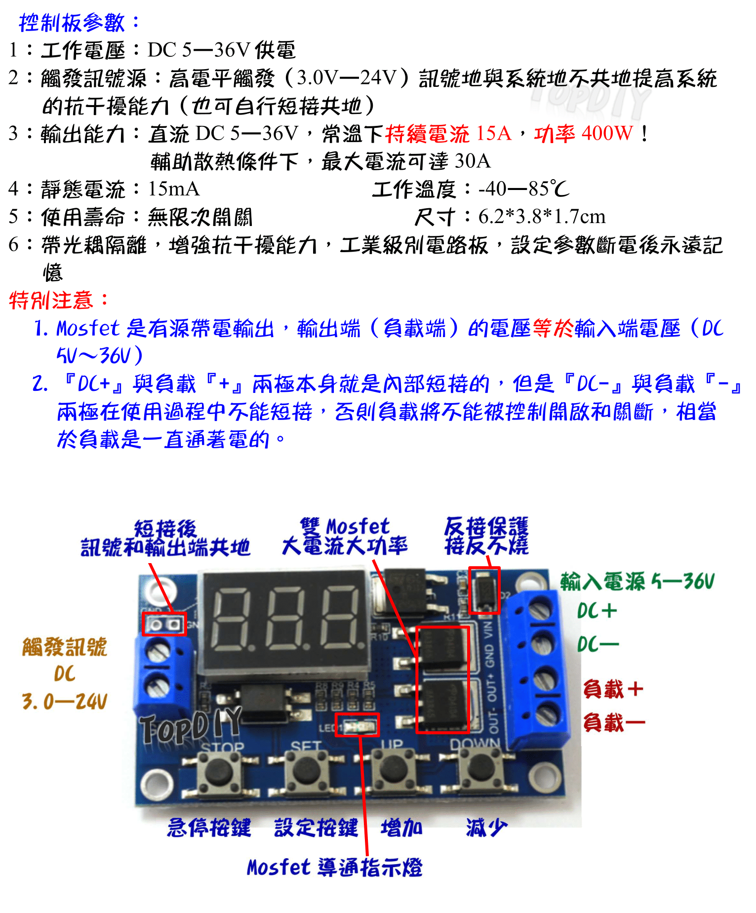 七種模式【TopDIY】CT-27 多功能Mosfet模組 控 直流 定時器 延時 時間控制 導通 開關 觸發 驅動板