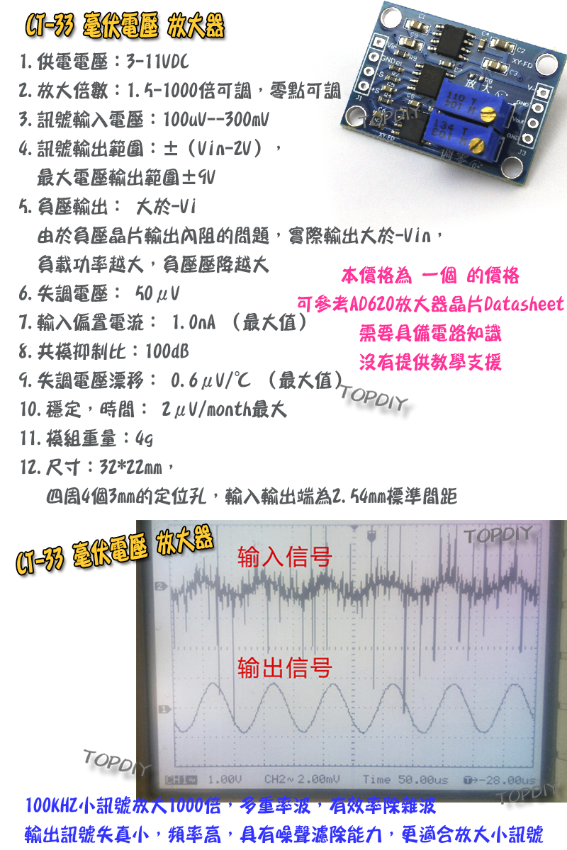 【TopDIY】CT-33 高精度 微伏 毫伏 電壓放大 模組 放大器 小信號 小電壓 放大 儀表 AD620