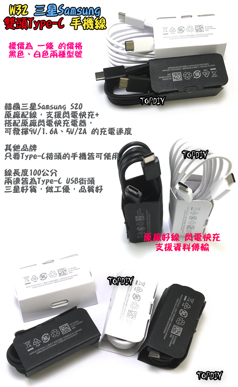 三星 雙TypeC【TopDIY】W32 Samsung 100公分 原廠 韓國 手機線 急速 充電線 傳輸線 S20