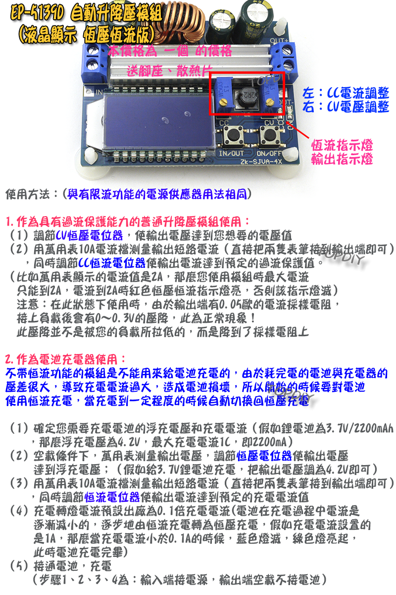35瓦 液晶【TopDIY】EP-5139D 升降壓 電源 模組 恆電壓 恆流 恆電流 升壓 降壓 DC 直流 電源供應