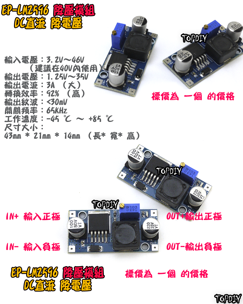 【TopDIY】EP-LM2596 降壓模組 DC直流 可調 電源供應 模塊 電源板 單晶片 LED鋰電