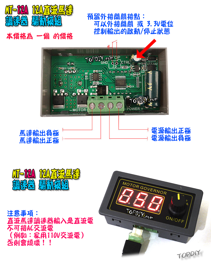 數位控制【TopDIY】MT-12A 直流馬達 調速器 驅動器 PWM 調速 LED 調光器 電機 調速 開關 模組