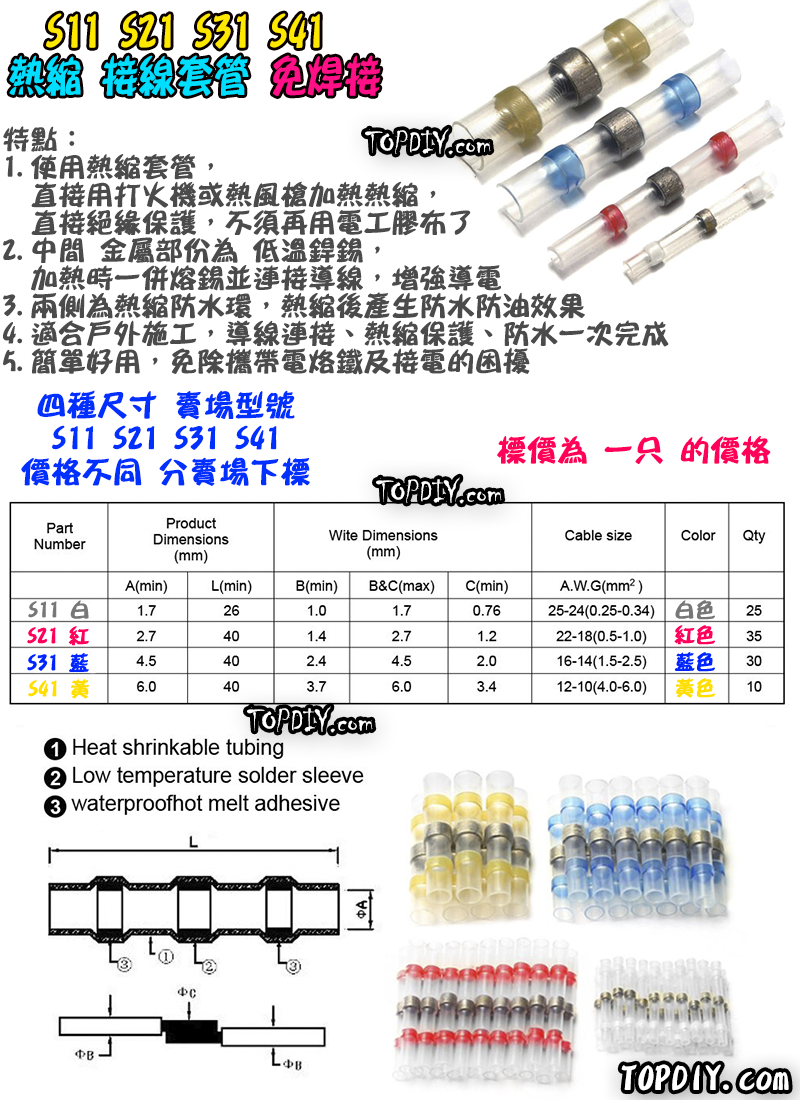 白色【TopDIY】S11 免焊 熱縮 接線 套管 防水 連接器 免焊神器 焊錫 接線 中間 端子 電線 SST