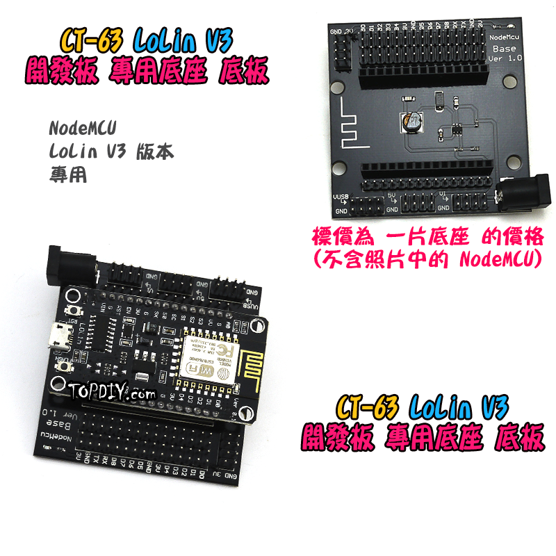 Lolin V3 底座【TopDIY】CT-63 NodeMcu 專用 底座 底板 開發板 端子座 模組 電子 開發