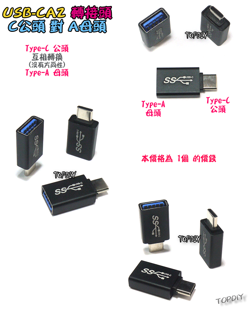 C公對A母【TopDIY】USB-CA2 轉接頭 轉接線 USB Type-A Type-C 接頭 轉接 轉換 刷機線