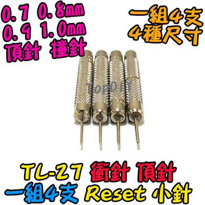 一套4支【TopDIY】TL-27 萬用 衝針 重置 頂針 鋼針 卡針 換卡針 衝子 修表工具 拆錶帶 電子 維修 工具