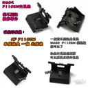 【TopDIY】W605 P1102W分頁器 維修零件 抓不到紙 取紙輪 黏紙 P1100 1102 印表機 卡紙