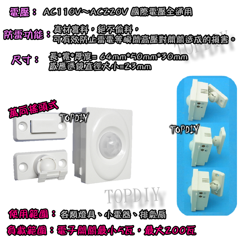 超省電【TopDIY】D201 2線式 萬向搖頭 萬向搖頭 紅外線 人體 感應開關 大功率 LED 燈泡 感應器 自動