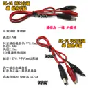 50公分【TopDIY】DC-15 5521公頭 轉 鱷魚夾 直流 電源線 DC線 插頭 夾子 測試線 實驗線 電子材料