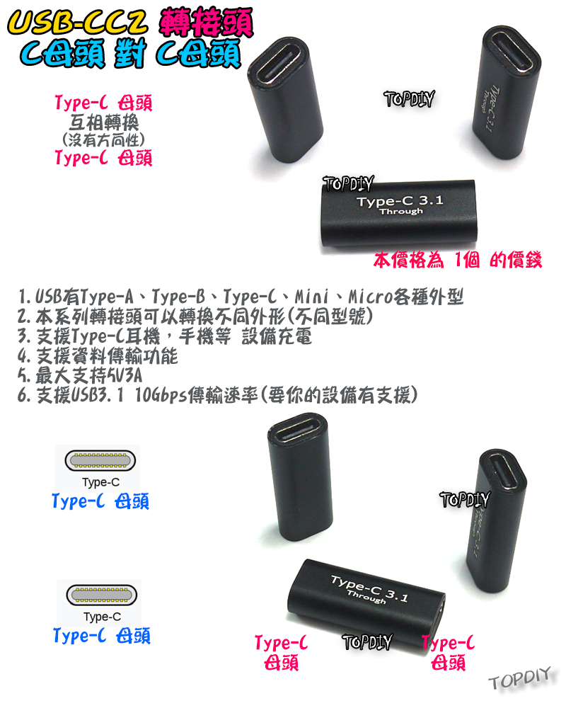 C母對C母【TopDIY】USB-CC2 轉接頭 轉接線 USB Type-C 接頭 90度 垂直 轉彎 彎頭
