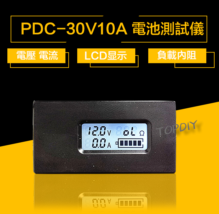 【TopDIY】PDC-30V10A 電池電量表 電壓電流表 功率錶 負載阻抗 直流 DC 功率 電能 LED 鋰電池