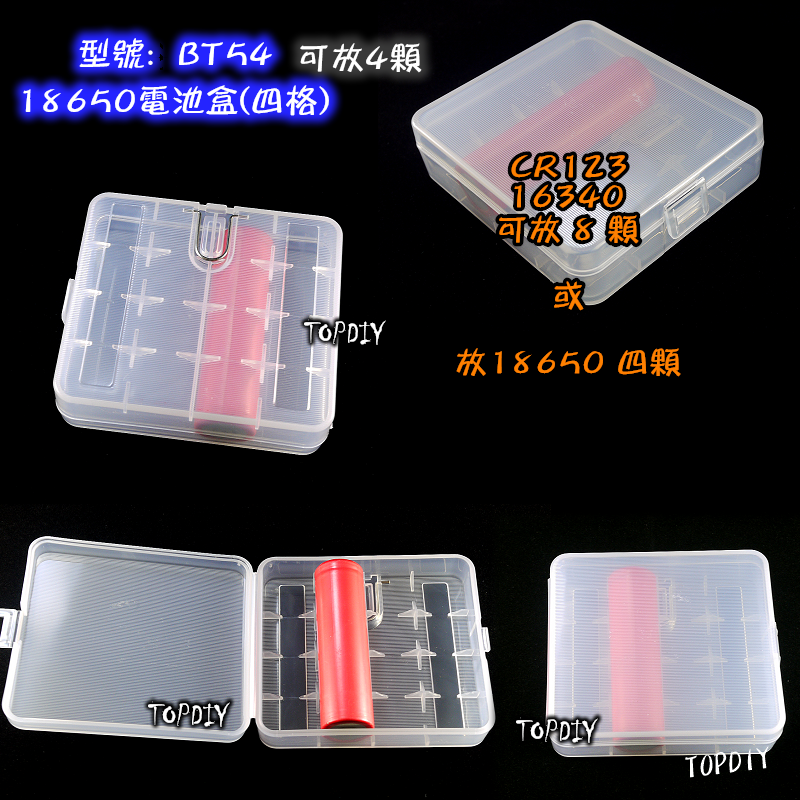 4格【TopDIY】BT54 18650電池盒 四格 鋰電池 電池 存儲盒 收納盒 充電電池 存放盒 LED 手電筒