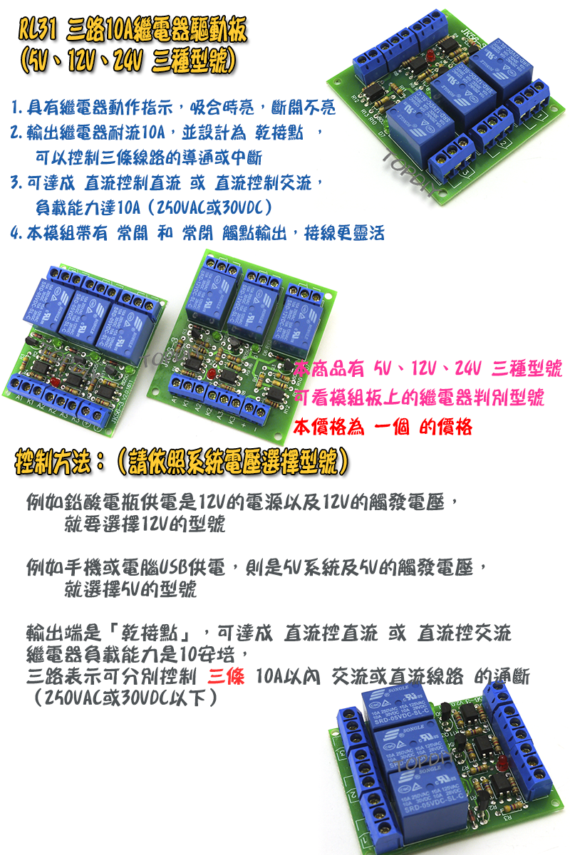 三路10A【TopDIY】RL31 繼電器 驅動板 模組 直流控交流 直流控直流 觸發 擴流 電流 擴展板