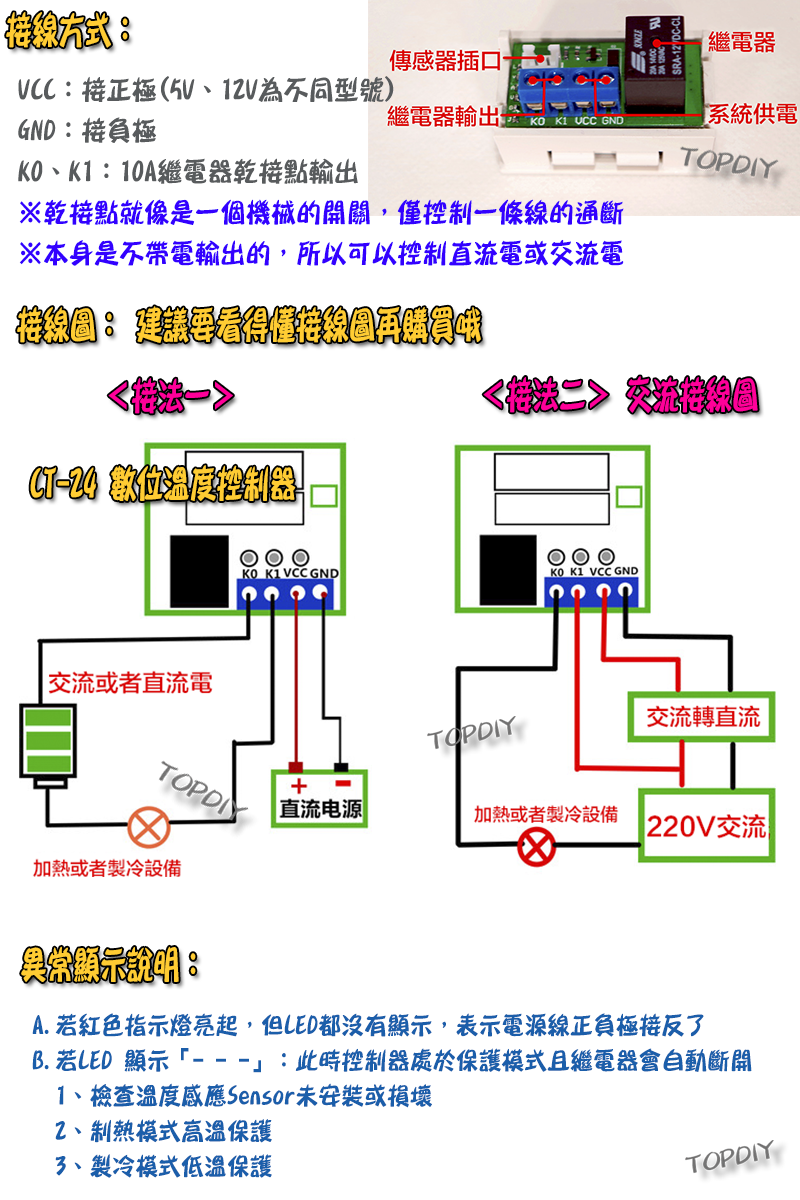 溫控開關【TopDIY】CT-24 溫度 控制器 製冷 加熱 數位 控制模組 防水感應器 控溫 開關 冷藏 冷凍 加熱