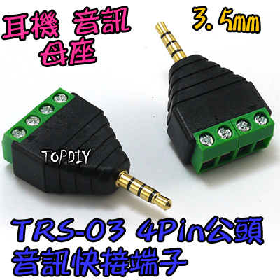 公頭 4Pin【TopDIY】TRS-03 TTRS 3.5mm 耳機 接頭 雙聲道 音訊 音頻 端子 立體聲 免焊插頭