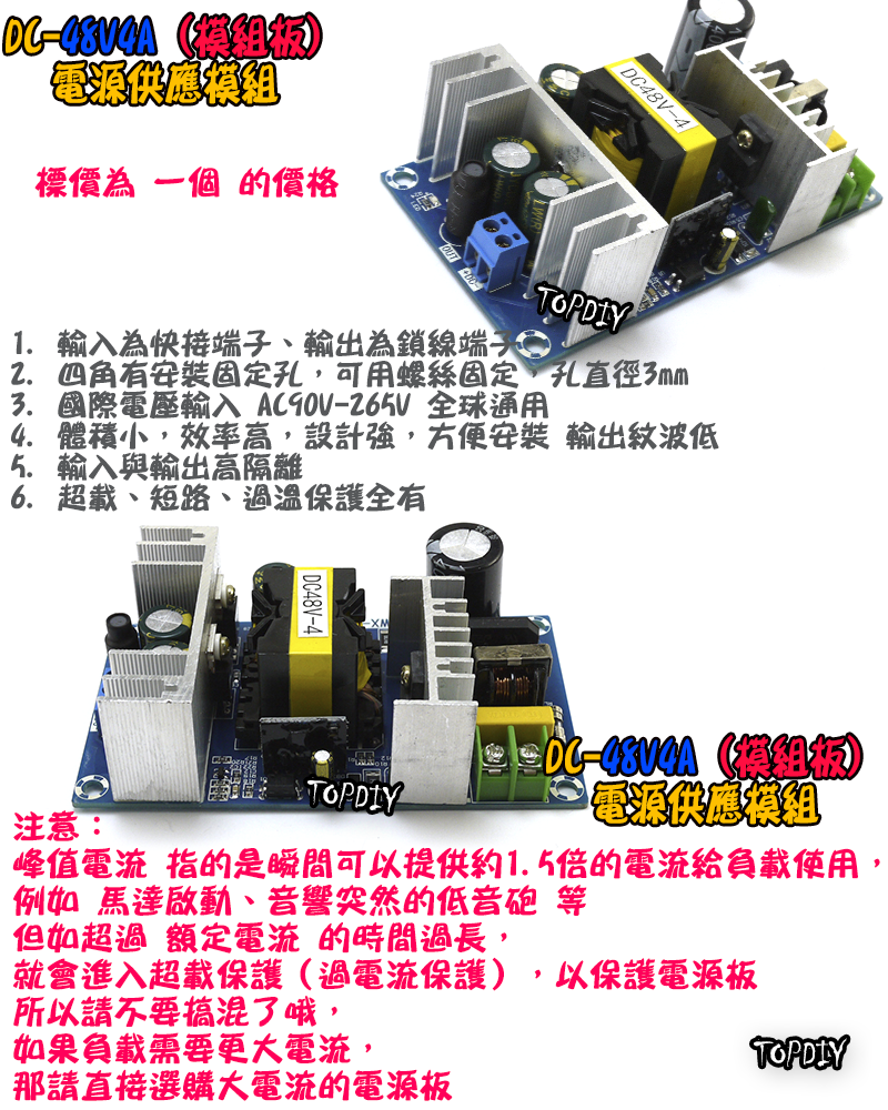 電源板【TopDIY】DC-48V4A 電源 模組 48V 4A 電源供應器 直流 實驗 變壓器 供電 供應 實驗板