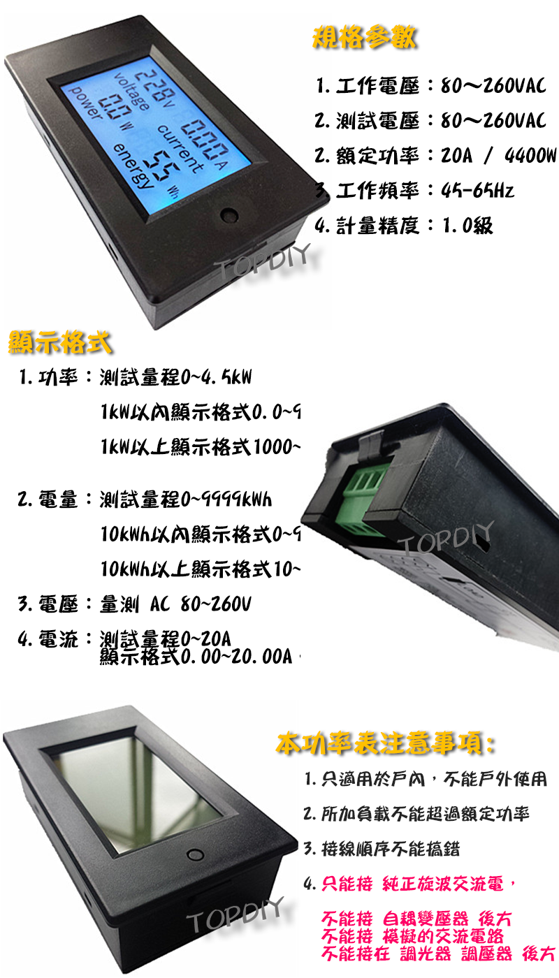 液晶【TopDIY】PAC-20A 交流功率表 (電壓 電流 功率 電量) 電壓電流表 AC 功率計 電表 電力監測儀