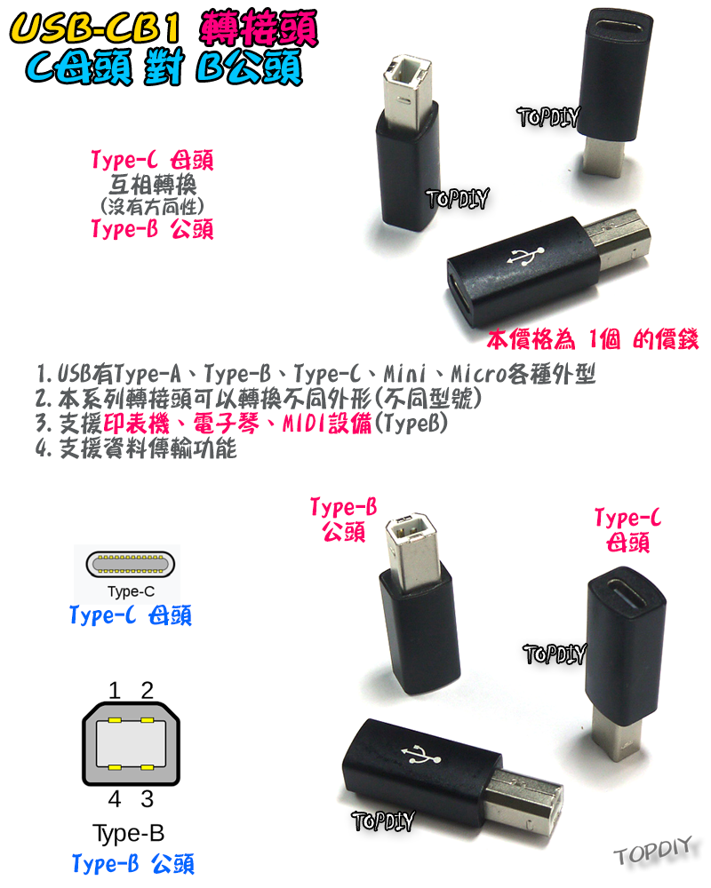 直頭 C母對B公【TopDIY】USB-CB1 轉接頭 轉接線 USB Type-C 電子琴 印表機 電鋼琴 Midi