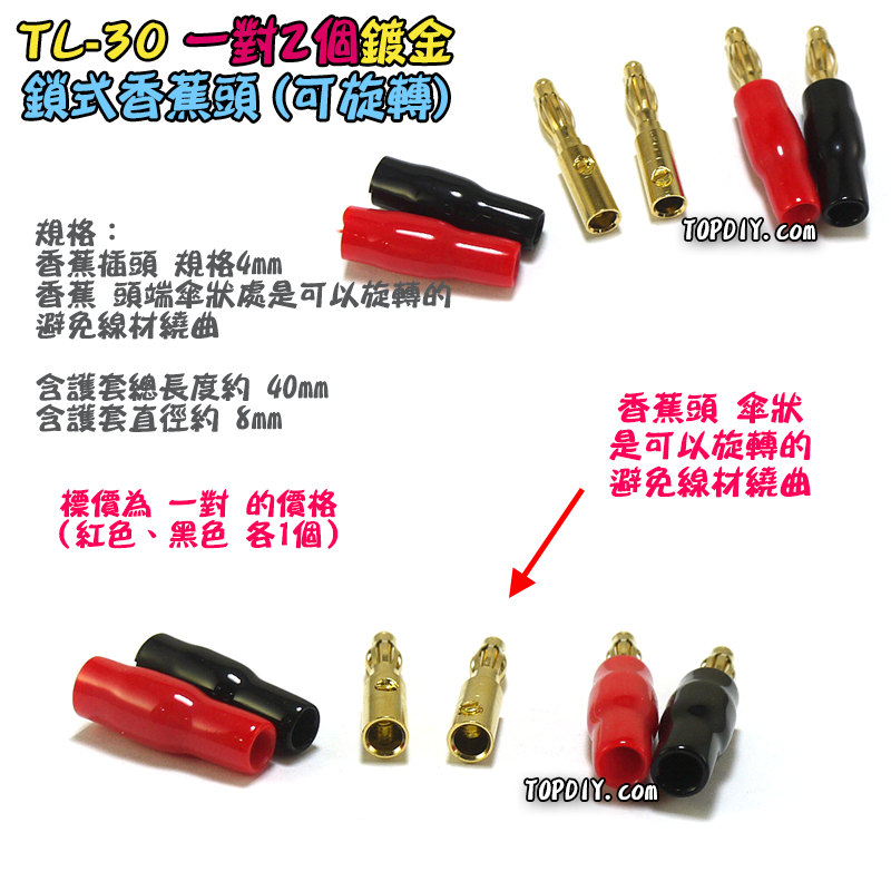 直頭 銅鍍金【TopDIY】TL-31 香蕉頭 插頭 音響 喇叭音箱 功放 電表 接線 柱 聲音 音頻 接頭 端子