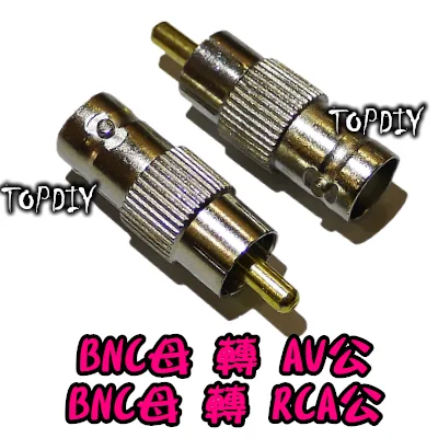 【TopDIY】BNC-04 BNC母轉AV公(RCA公) BNC母頭 轉 AV公頭 連接頭 轉RCA 轉接頭端子 監控