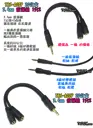 20cm 1公2母 【TopDIY】TRS-A02P 音源線 1分2 3.5mm 音源 分音 混音 音頻 分接 擴大機