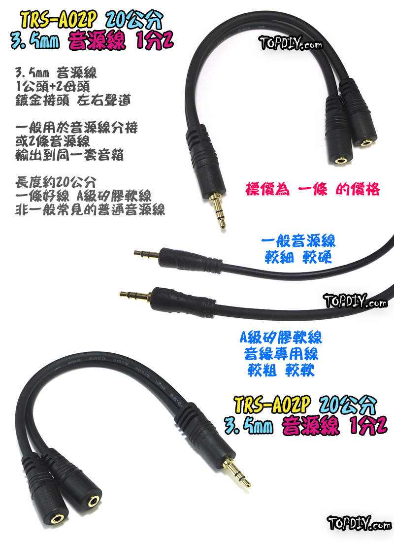20cm 1公2母 【TopDIY】TRS-A02P 音源線 1分2 3.5mm 音源 分音 混音 音頻 分接 擴大機