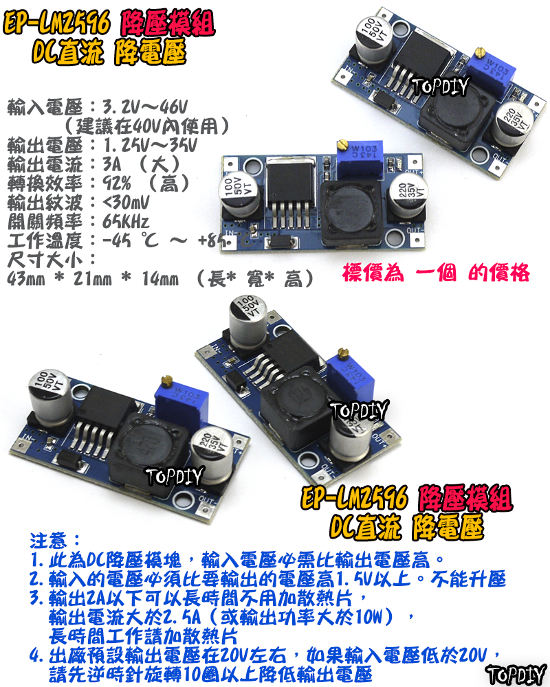 【TopDIY】EP-LM2596 降壓模組 DC直流 可調 電源供應 模塊 電源板 單晶片 LED鋰電