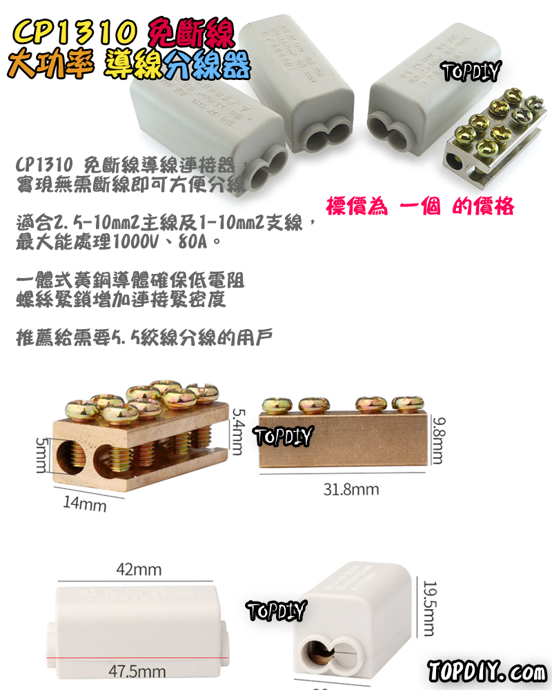 10平方【TopDIY】CP1310 免斷線 分線器 大功率 快速 接線端子 萬能 接線夾 配線 電線 連接器