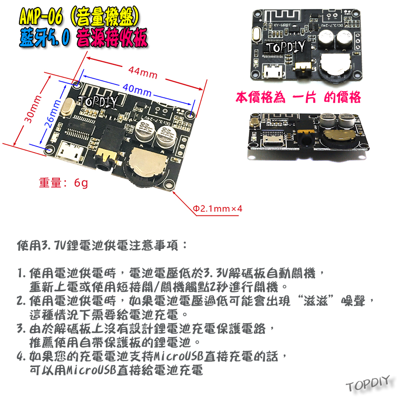 音響增加藍牙功能【TopDIY】AMP-05 MP3 藍牙 音源 接收板 解碼板 模組 音響 音箱 擴大機 改裝 5.0