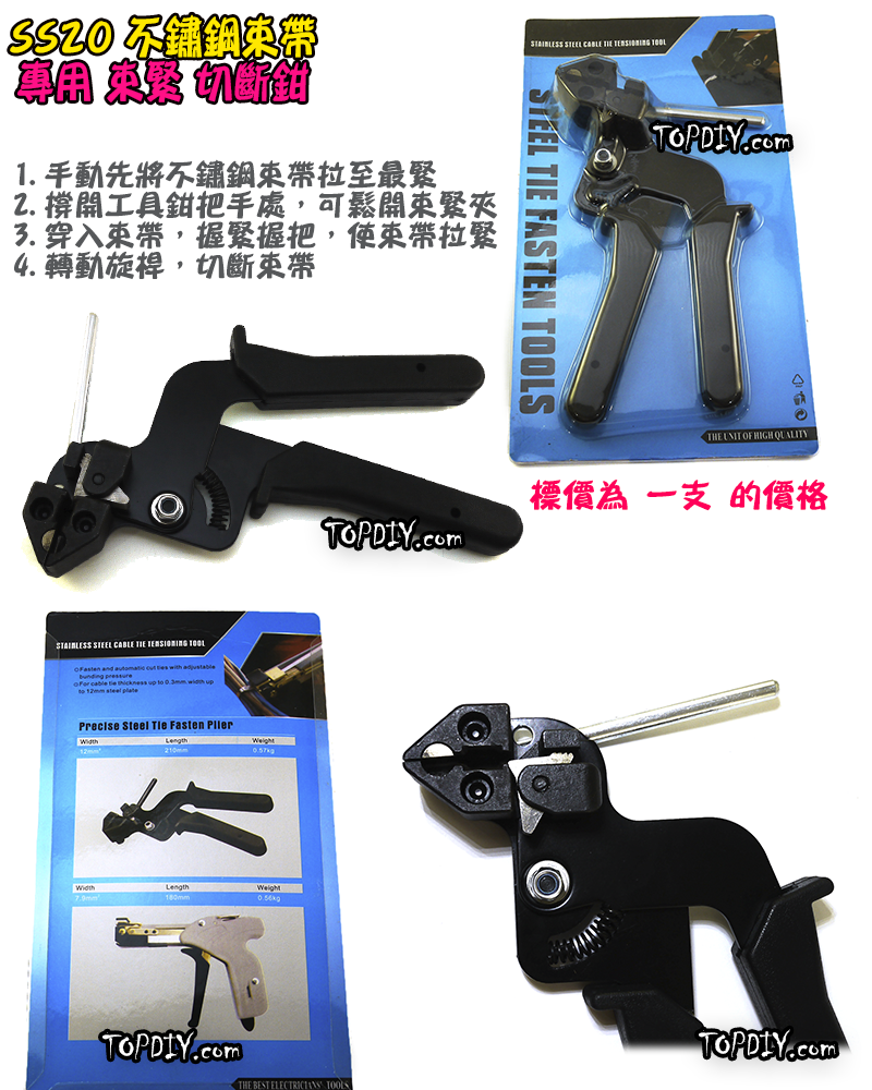 不鏽鋼束帶專用【TopDIY】SS20 紮帶槍 束線槍 束帶槍 束帶鉗 工具鉗 束線帶槍 切斷鉗 白鐵 紮帶鉗 束緊鉗