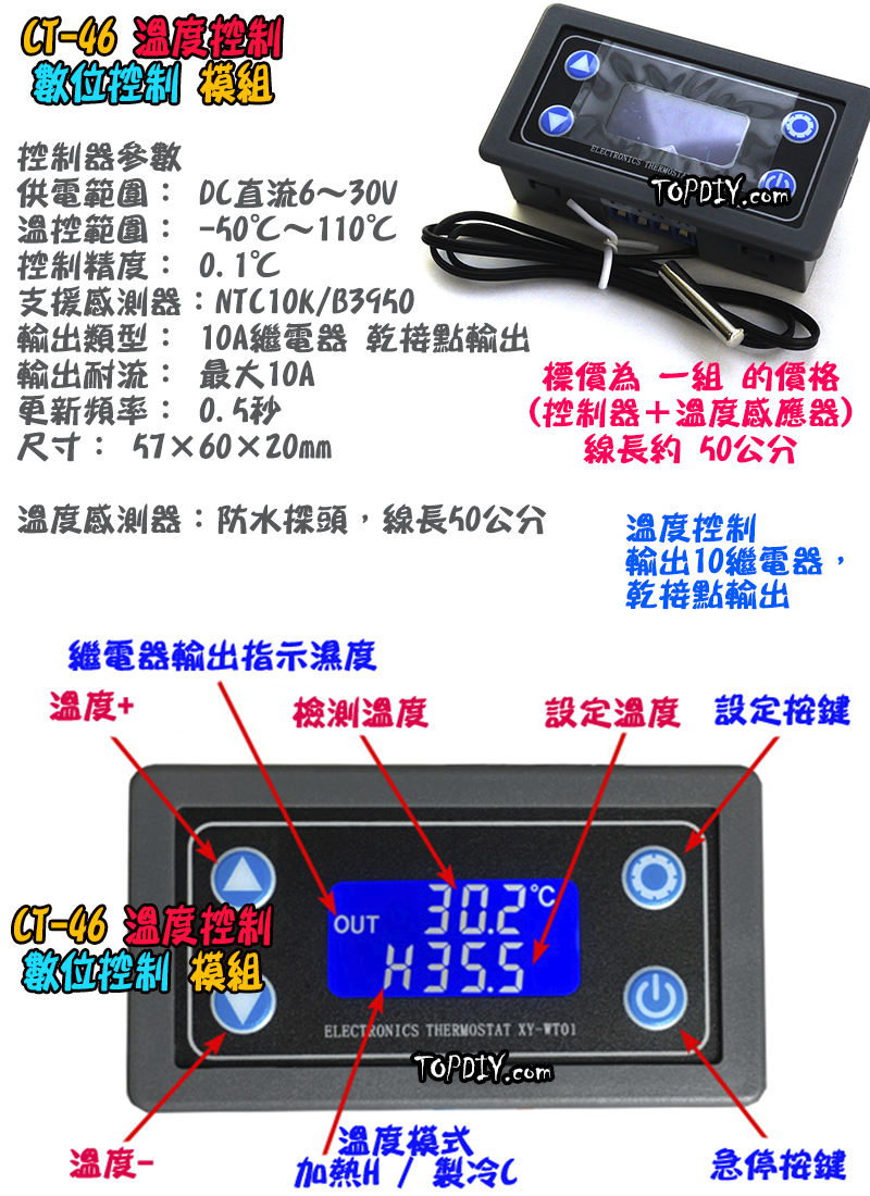 乾接點【TopDIY】CT-46 溫度 控制模組 製冷 加熱 溫控 模組 控制器 開關 冷藏 冷凍 自動控制